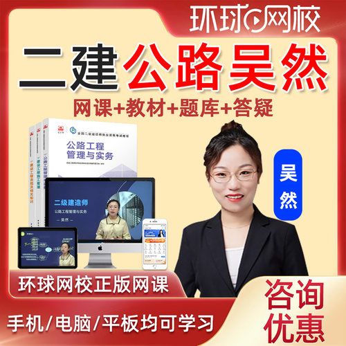 2027吴然二级建造师公路工程管理与实务网课官方教材二建公路实务案例精讲课视频课程课件电子版讲义历年真题模拟考试题库教程2026