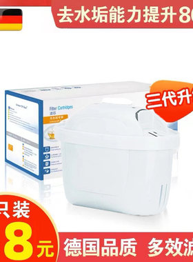 【第三代加强除垢】德国净水壶滤芯升级加强版家用净水器过滤水壶