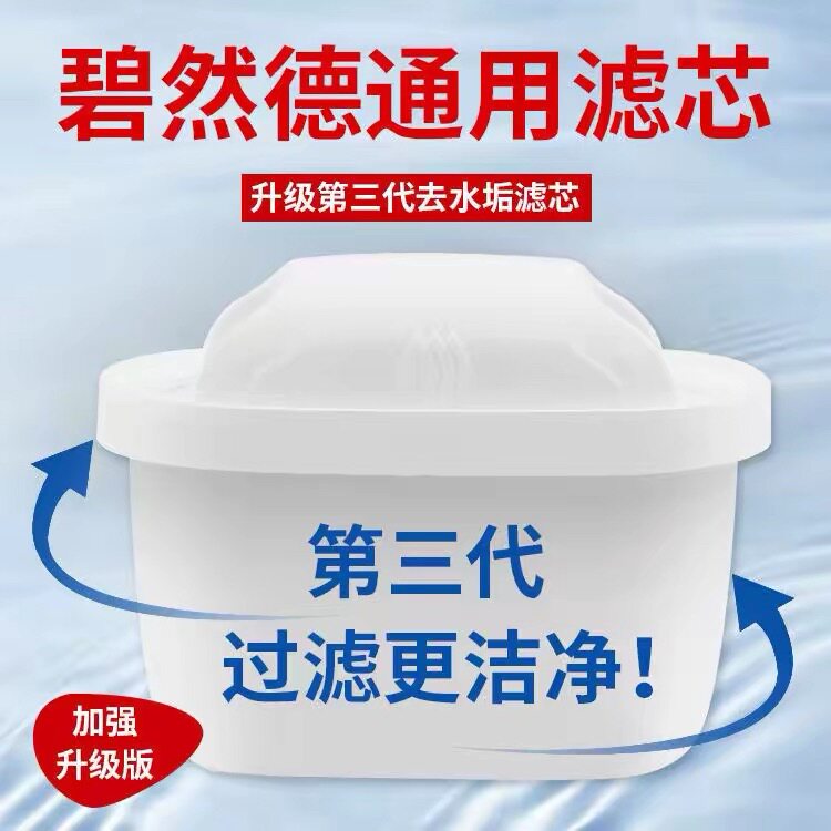 德国适用碧然德净水壶滤芯三代专家版滤芯BRITA净水壶通用过滤芯