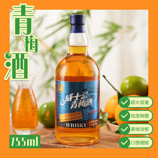 威士忌青梅酒755ml低度微醺果酒晚安酒甜酒聚会派对