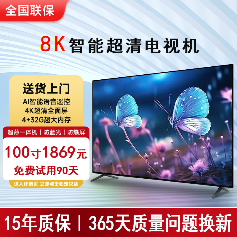 8K智能语音网络防爆大屏幕平板100 120英寸超高清液晶电视机wifi