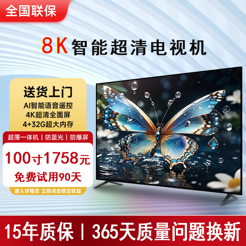 超高清8K网络液晶电视机100 120英寸wifi智能语音防爆大屏幕平板