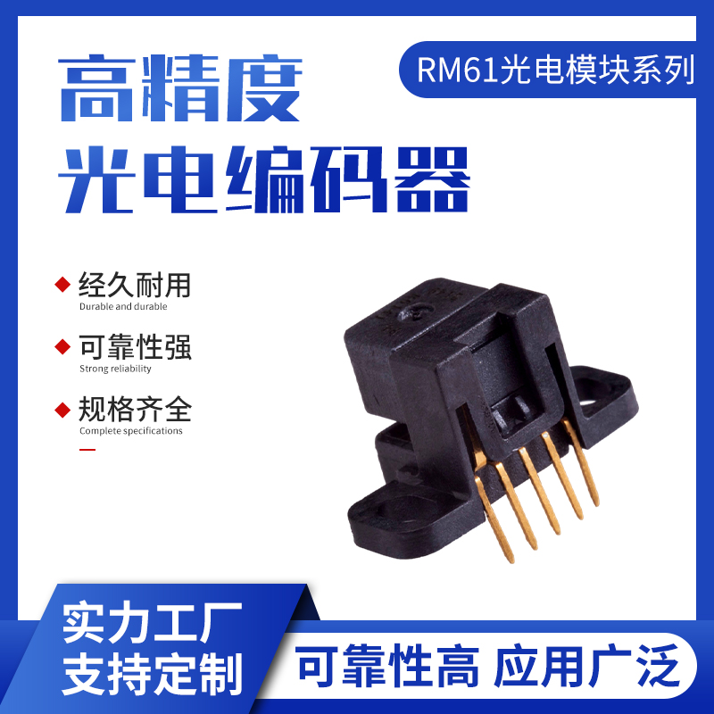 高精传感器位置检测反馈AB/ABZ