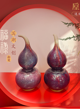 钧窑煤烧摆件博古架客厅葫芦瓶