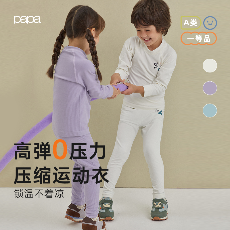 【清仓】papa爬爬冬儿童运动型内衣裤套装男女宝舒适上衣裤居家服