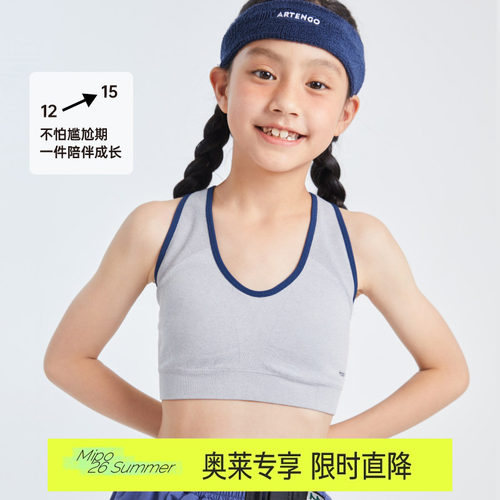【一体织】mipo秋季儿童运动内衣立体裁剪女童抹胸二阶段