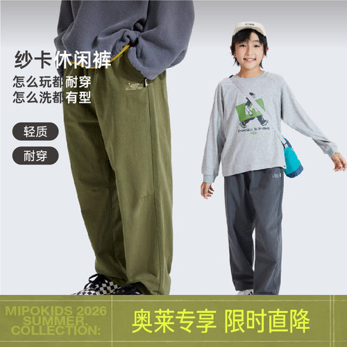mipo儿童裤子奥莱outlets男女童春儿童宽松休闲长裤户外耐磨百搭