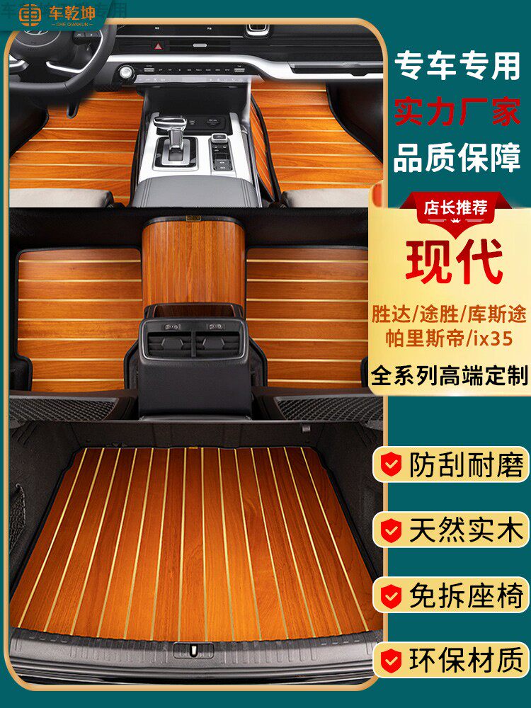 适用现代胜达途胜库斯途帕里斯帝ix35汽车实木地板脚垫大包围内饰
