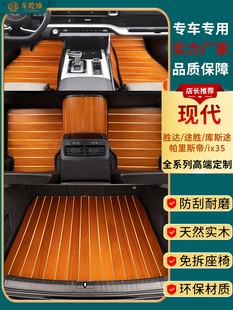 适用现代胜达途胜库斯途帕里斯帝ix35汽车实木地板脚垫大包围内饰
