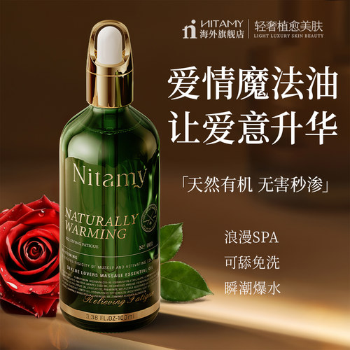 【胖东来进口严选】浪漫按摩油