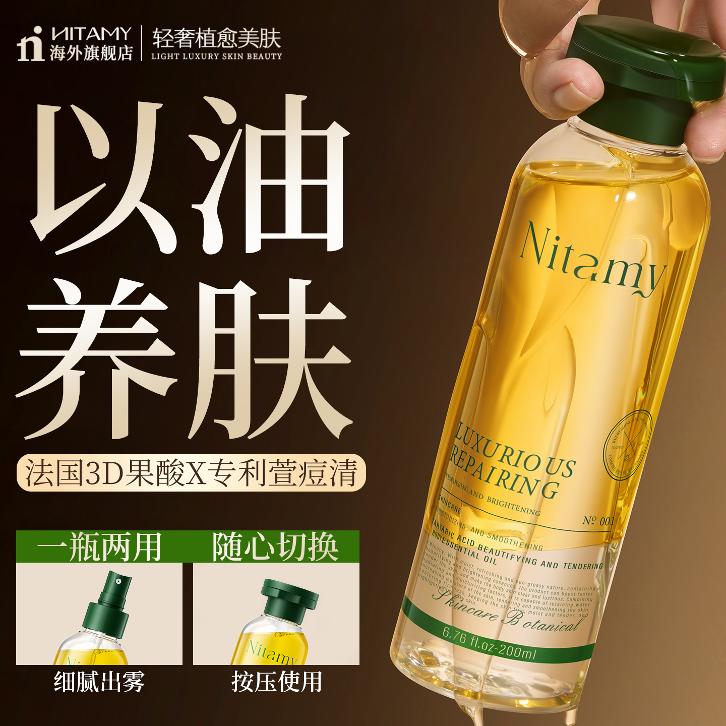 胖东来进口严选丨果酸身体精华油