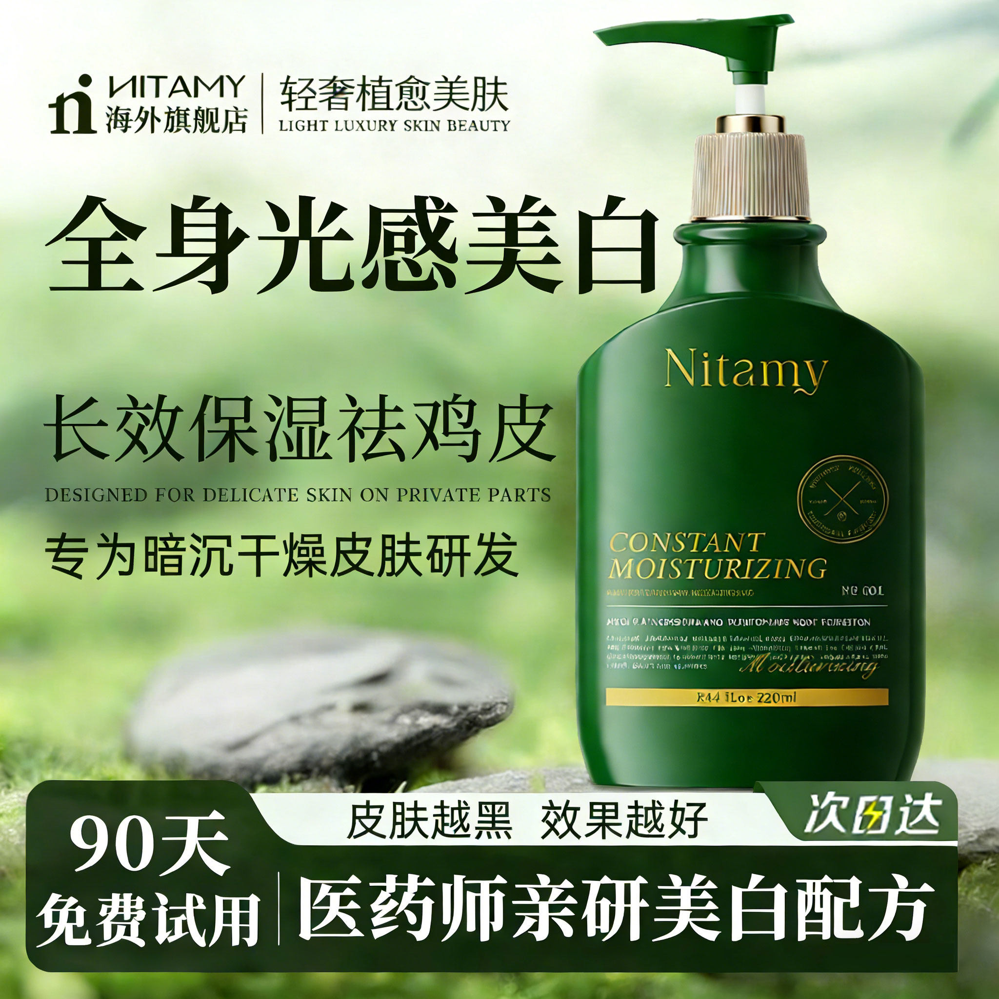 果酸美白身体乳保湿滋润皮肤干燥补水油止痒烟酰胺润肤乳男女正品