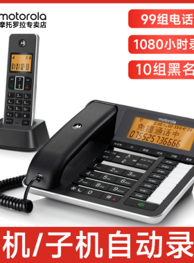 摩托罗拉C7501R自动录音电话机家用办公室座机固定无绳子母机无线