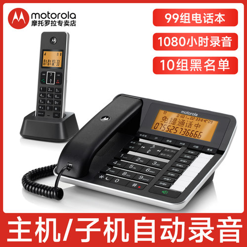 家用录音电话机摩托罗拉