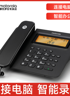 摩托罗拉CT800RC智能录音电话机 USB连接电脑办公多功能客服座机
