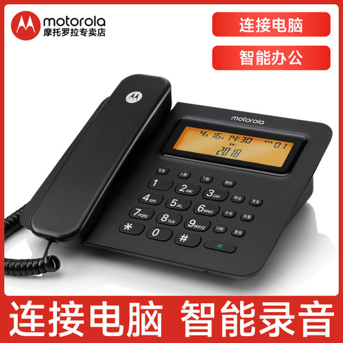 办公录音电话机摩托罗拉