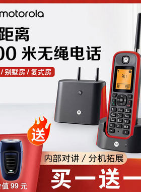 摩托罗拉子母机电话机