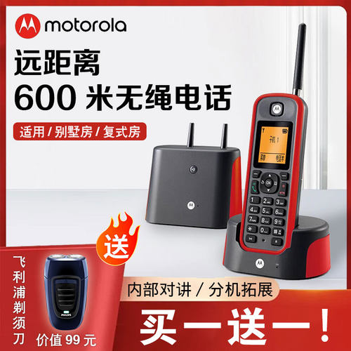 摩托罗拉子母机电话机