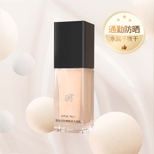 黛宜菲防晒隔离素颜打底