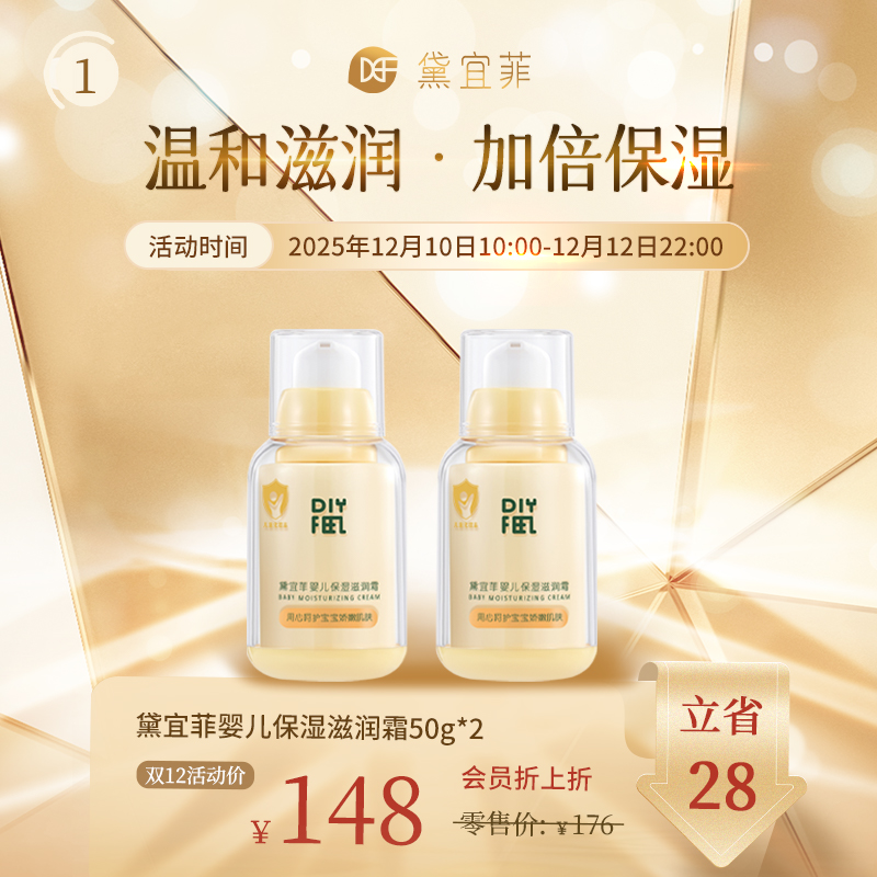 黛宜菲宝宝儿童滋润面霜