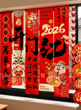 2026新年开门红职场气氛围布置银行保险公司马年装饰场景条幅挂布