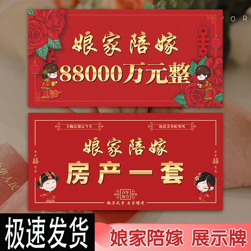 出嫁婚庆用品现金支票牌子结婚婚礼礼金陪嫁单娘家陪嫁展示牌定制