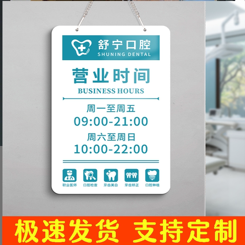 亚克力营业时间告示牌诊所口腔门诊医院上下班公告栏标识挂牌定制