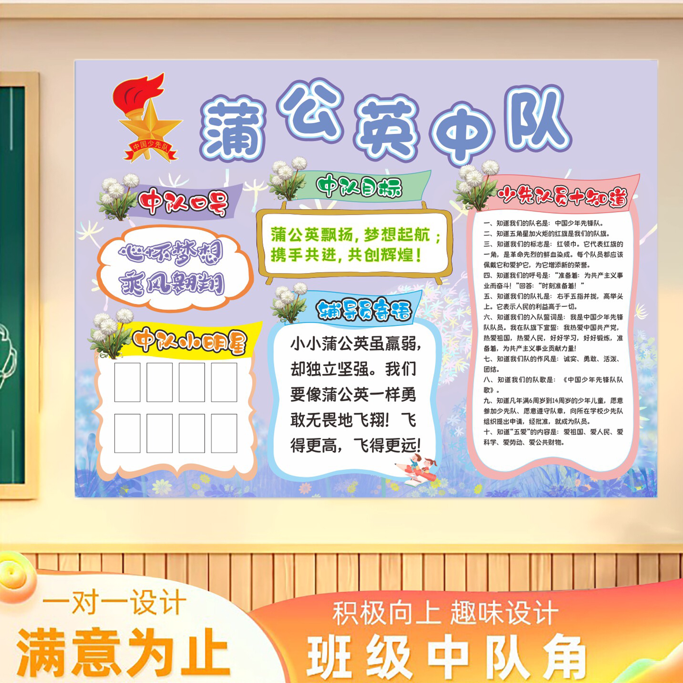 小学班级教室装饰少年先锋队口号图片