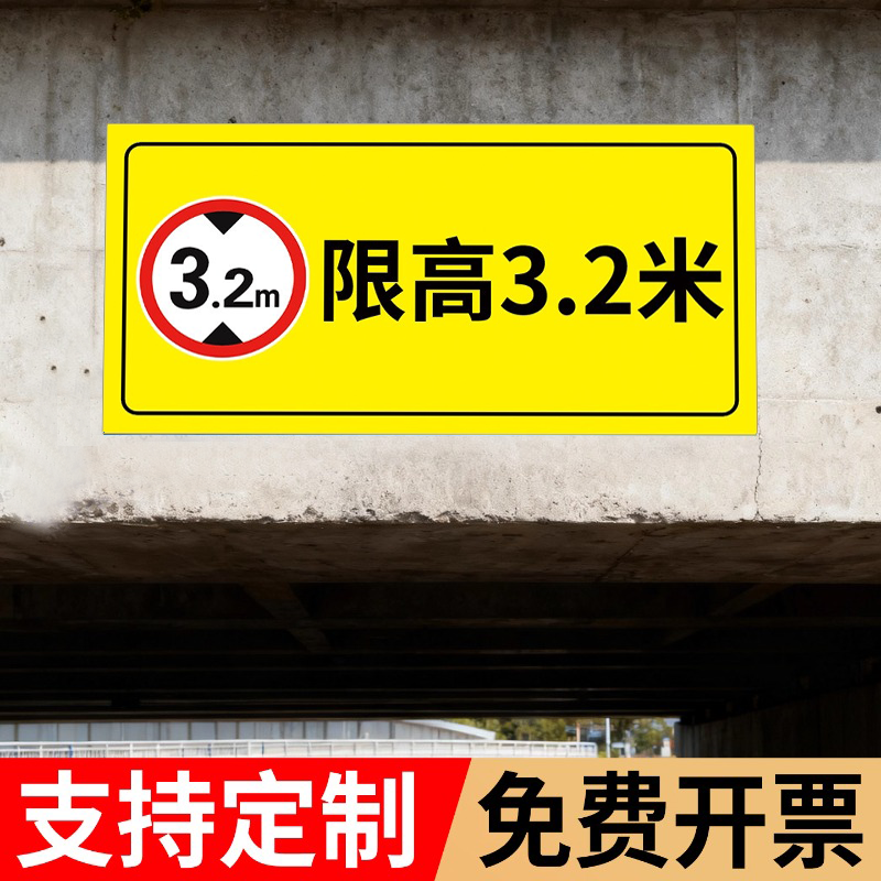 限高标志交通安全警示牌