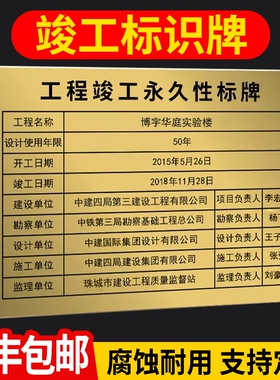 工程竣工标志牌竣工验收铭牌竣工标识牌工程竣工不锈钢责任标识牌