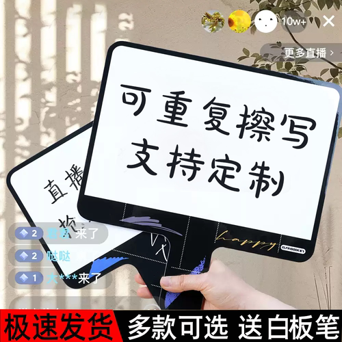 可擦小白板写字板举牌板头脑风暴小白板直播间提示牌手持小白板