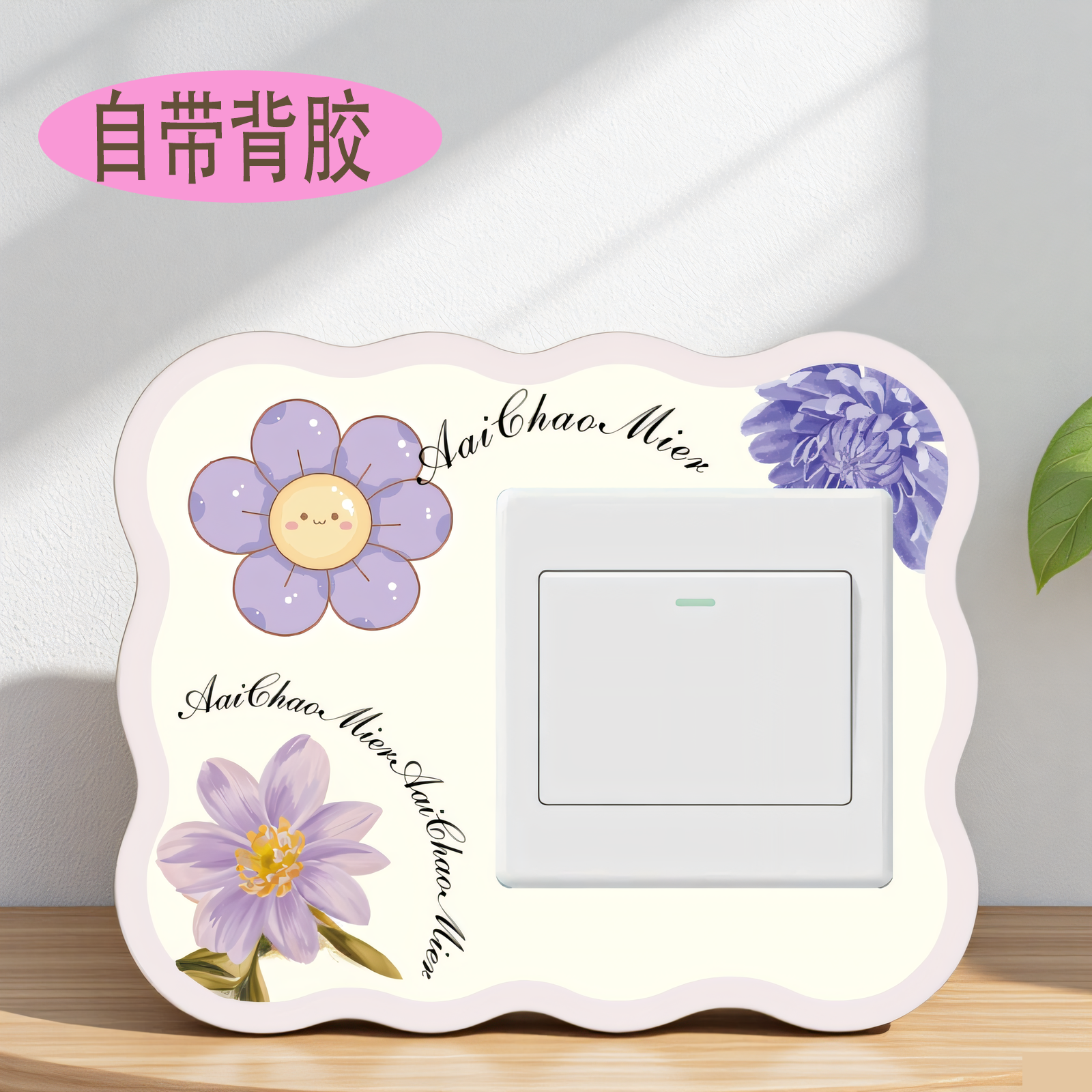 开关边框套墙贴画家用美化边框插座套创意塑料板贴画套开关保护套
