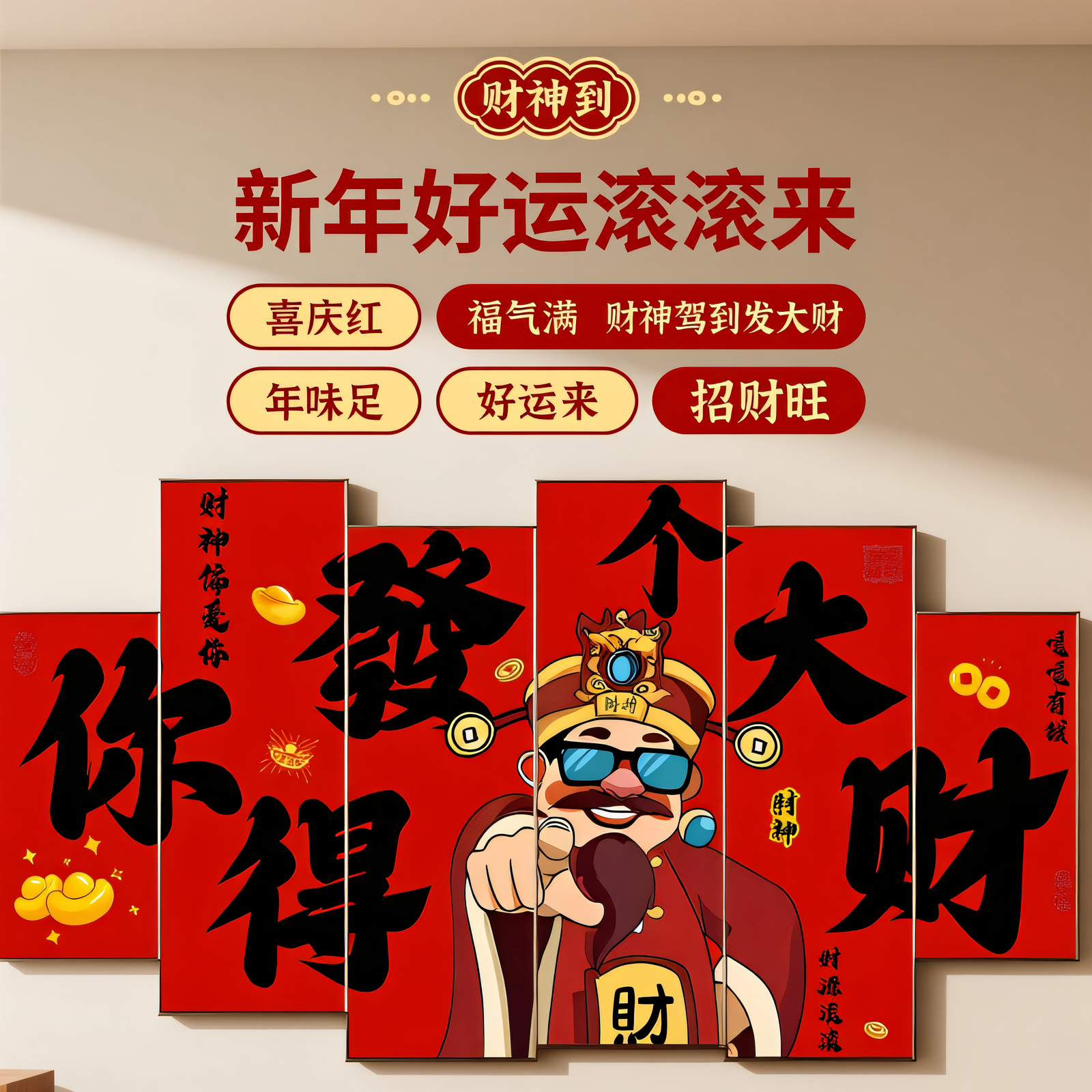 2026马新年你指定发财网红打卡拍照环创文化墙贴氛围场景kt板布置