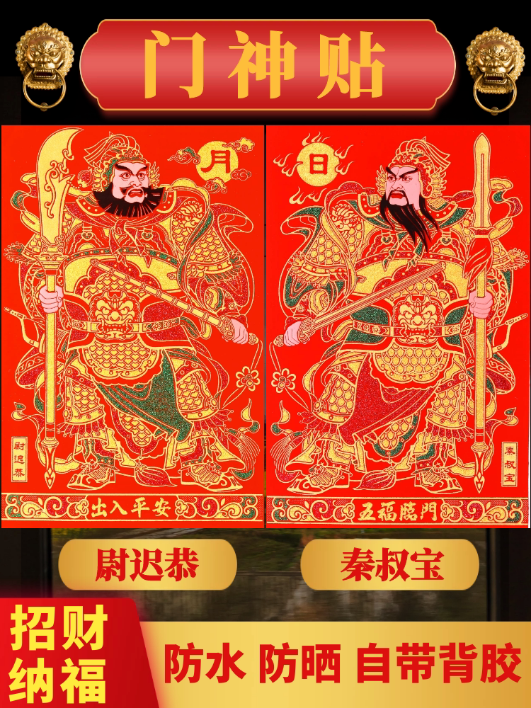 门神门贴大门防水新年春节过年单门防盗门贴尉迟恭秦叔宝关羽张飞