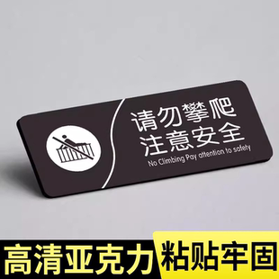 请勿触摸禁止攀爬标识牌请勿倚靠温馨提示亚克力警示牌禁止攀爬