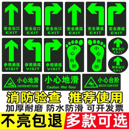 安全出口墙贴小心地滑小心台阶提示牌夜光消防标识紧急疏散标志贴