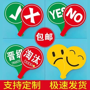 yes no手举牌赞成反对判决评委打分牌英语课堂玩具互动幼儿园教具