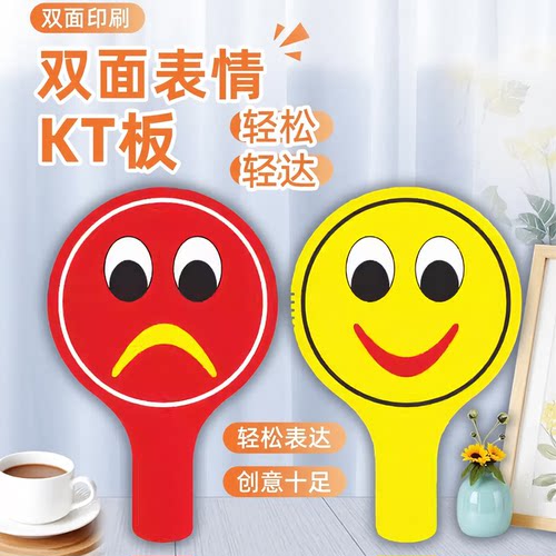 表情笑脸牌yesno淘汰对错号手举牌KT板异形牌教学道具手持牌
