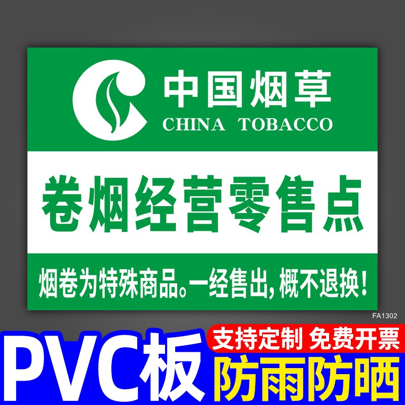 定制名烟名酒香烟柜标志文字墙贴纸超市便利店柜台自粘标识牌定制