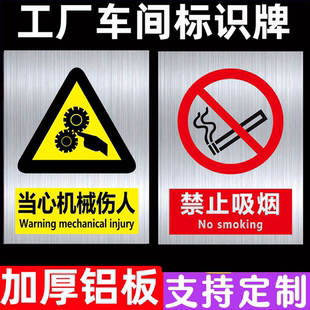 工厂车间安全生产标牌2026年新国标安全警告牌禁止吸烟提示牌定制