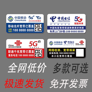 电信联通移动广告贴纸房产中介展示牌贷款开锁租房广告贴纸定制