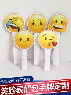 笑脸手牌手举牌婚纱摄影外拍道具可爱表情手拿板摄影装饰道具定制