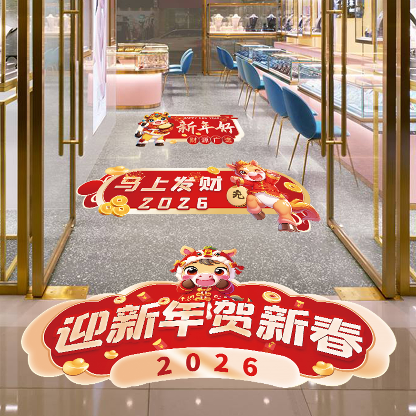 2026商场店铺银行公司开业布置开门红地贴新年贴纸场景氛围装饰