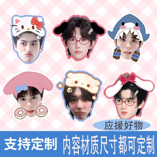 应援手举牌明星周边音乐节演唱会生日会应援好物手举牌大头牌定制