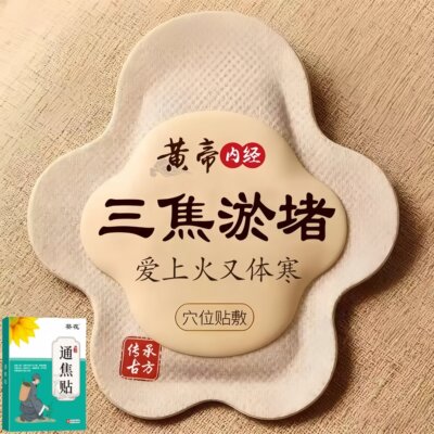 【严重湿寒】肝有气郁结虚不受补上热下寒中焦淤堵舌苔厚腻三焦贴