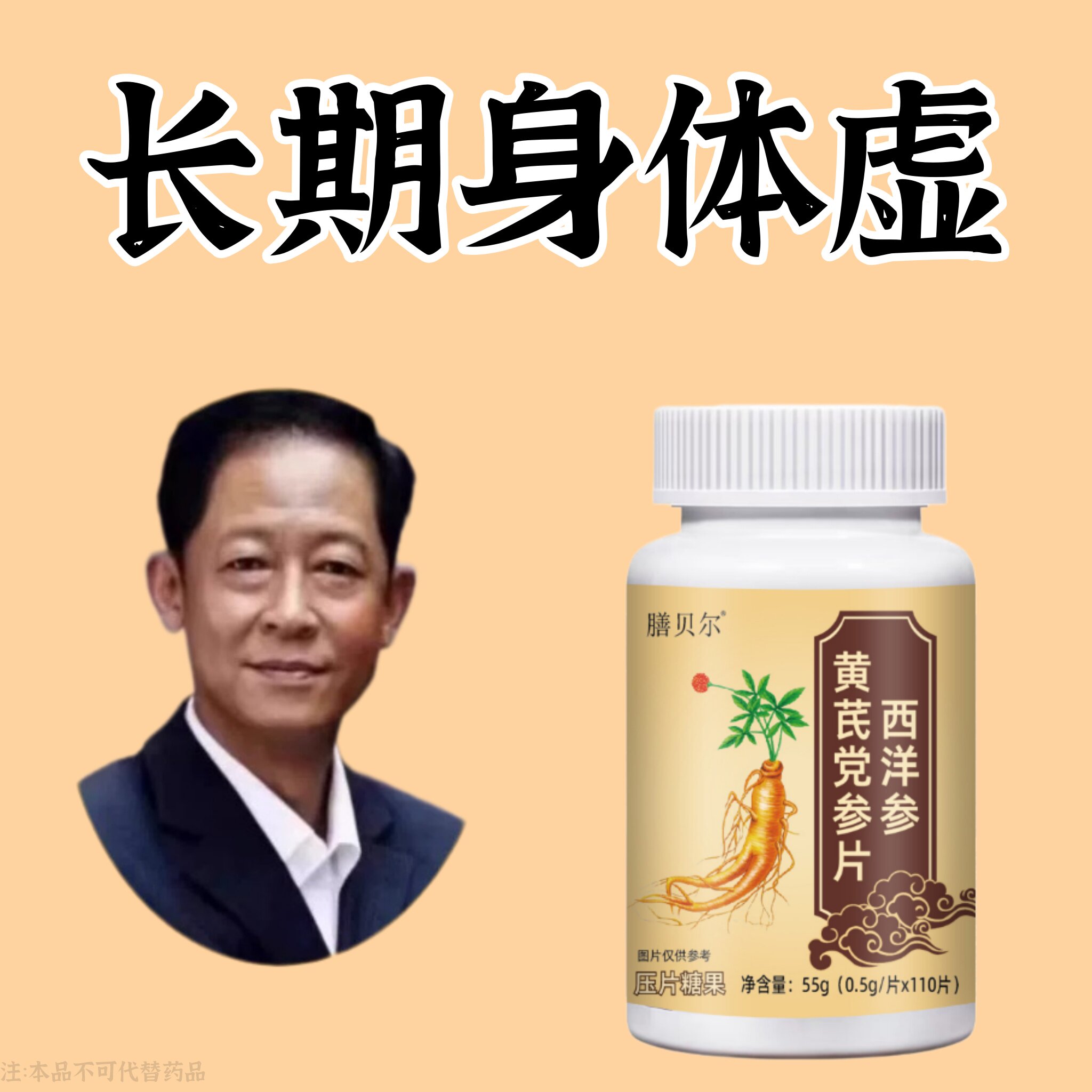 升级款黄芪西洋参党参灵芝气血不足气虚乏力身体虚弱全身无力盗汗