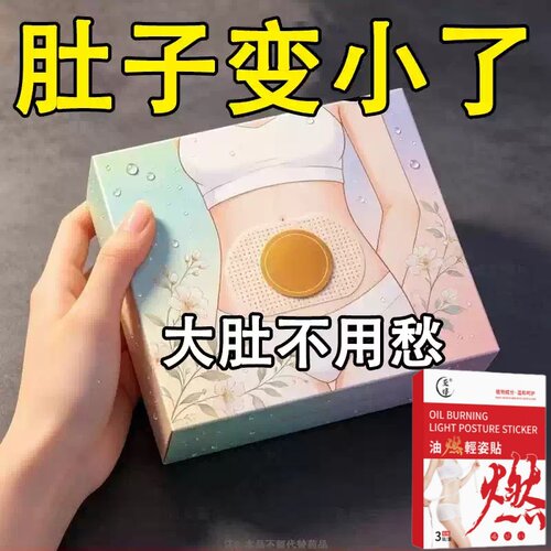 【懒人】暴瘦贴 全身大肚贴大肚子强效甩脂湿气寒气虚胖 正品