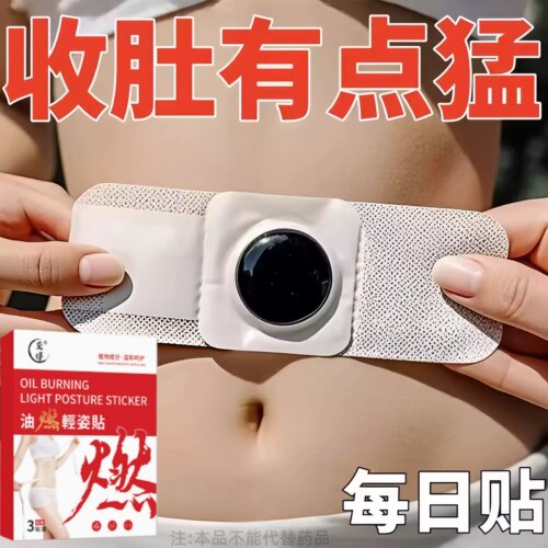 【懒人】暴瘦贴 全身大肚贴大肚子强效甩脂湿气寒气虚胖 正品