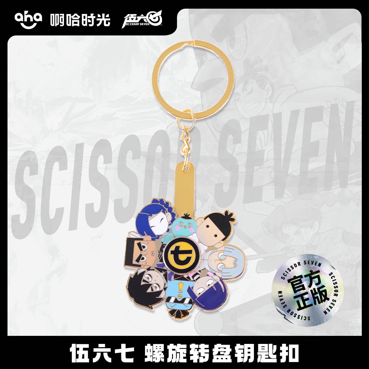 旋转转盘钥匙扣 动漫周边罗盘包包挂件挂饰 生日礼物送女生