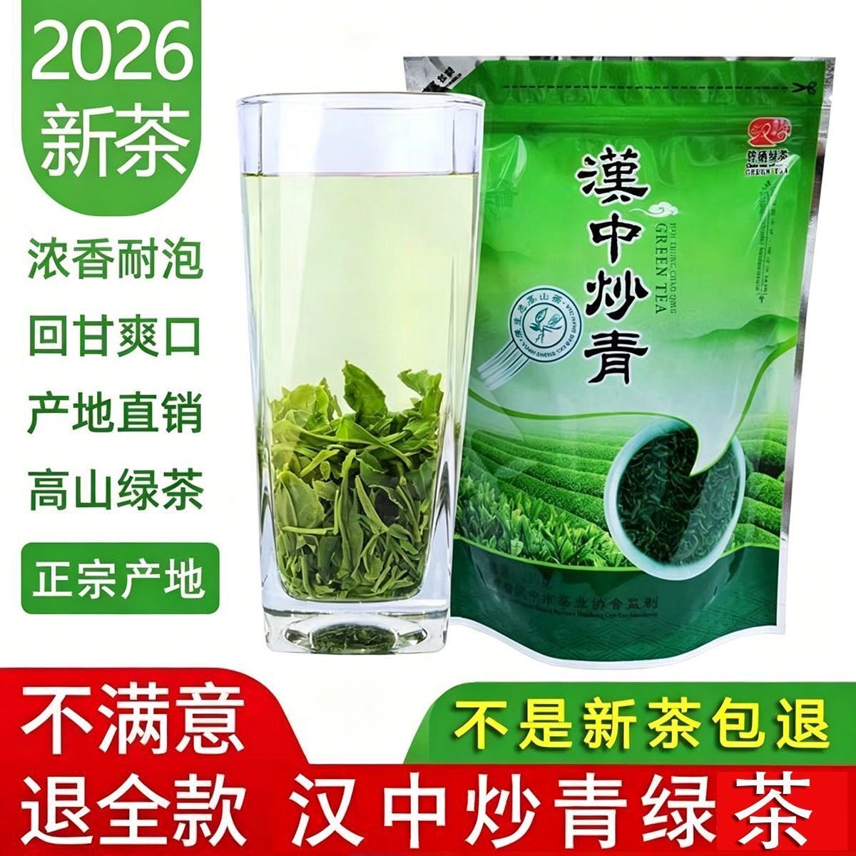 2026新茶春茶陕南茶陕西汉中炒青绿茶西乡特炒陕青茶叶浓香耐泡型
